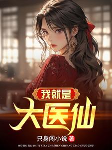 纯阳之体的玄幻小说