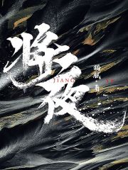 将夜豆瓣