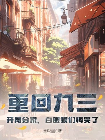 重回九零 315