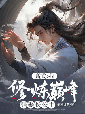 高武的玄幻小说