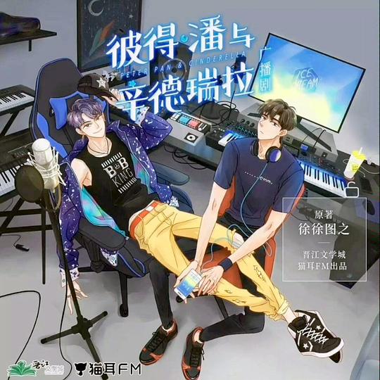 彼得·潘与辛德瑞拉简介