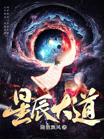 梦入神机不朽青天