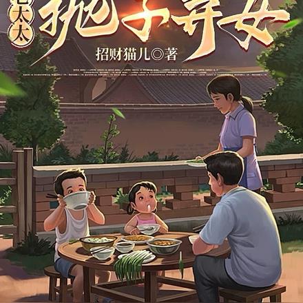 重生80媳妇儿